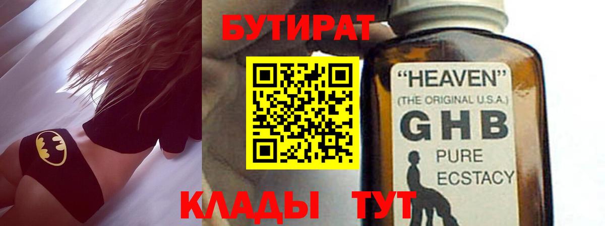 БУТИРАТ бутик  БУТИРАТ  Богданович  Вход с VPN 