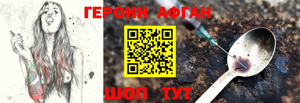ГЕРОИН афганец  ГЕРОИН  Богданович  Вход с VPN 