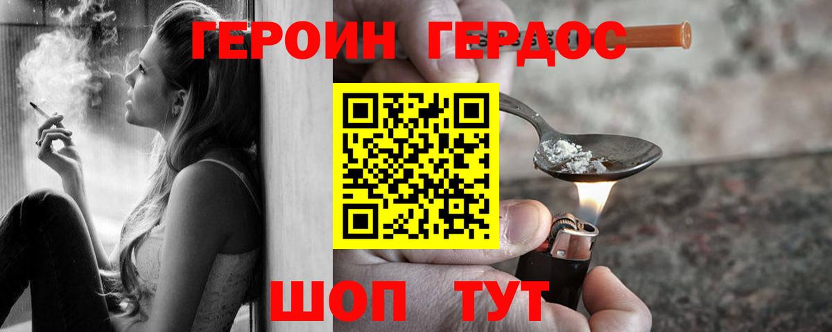 ГЕРОИН белый Богданович