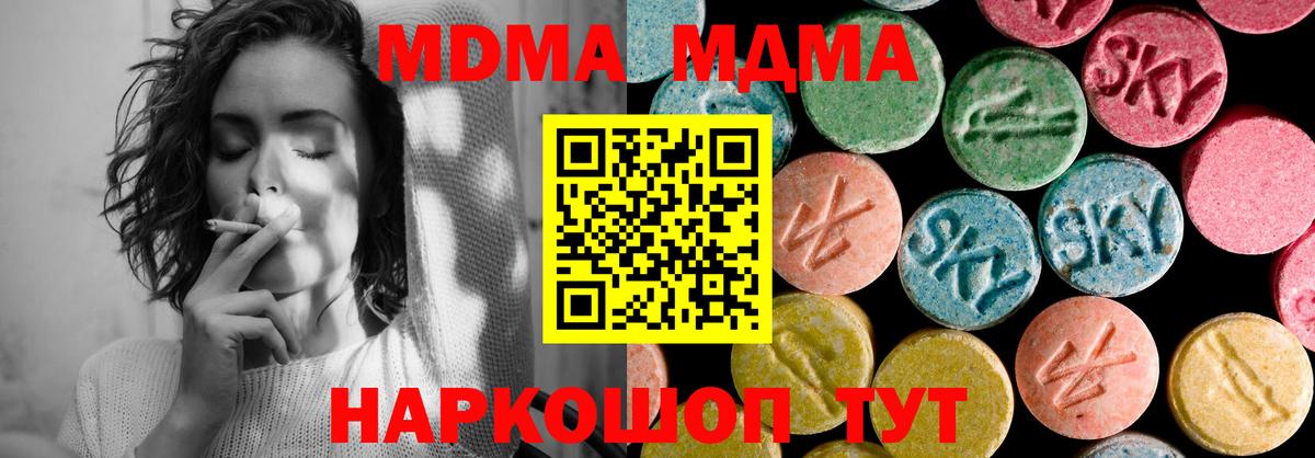 МДМА  MDMA Molly  Вход с VPN  Богданович 