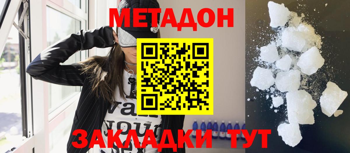 МЕТАДОН VHQ  Вход с VPN  Богданович  МЕТАДОН methadone 