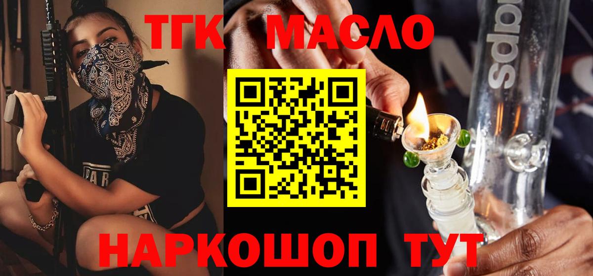 ТГК THC oil  Вход с VPN  Богданович 